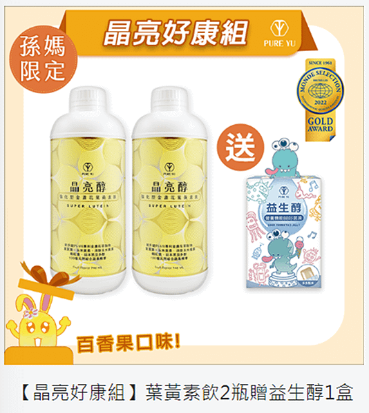 孫媽推薦｜孩子主動說要吃的葉黃素、安定鈣、益生菌，純淨之羽喝