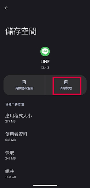 手機空間不足? LINE占太多記憶體? 教你一鍵幫LINE刪