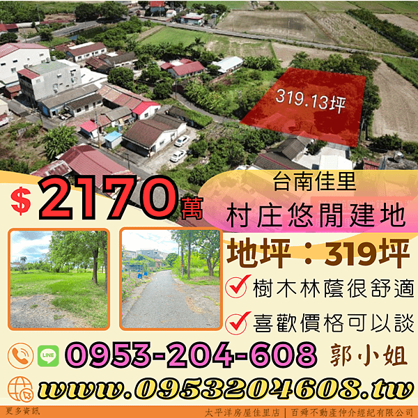 佳里區-通興段239號建地