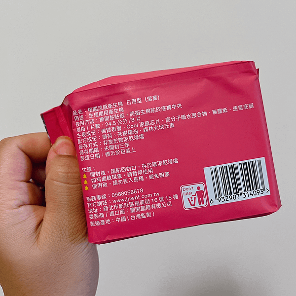 【涼感衛生棉推薦】每個月的生理期，都很清爽安心 | 格閣涼感