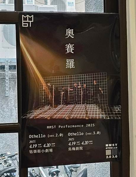 20250420 《奧賽羅 2.0》《奧賽羅 3.0》Oth