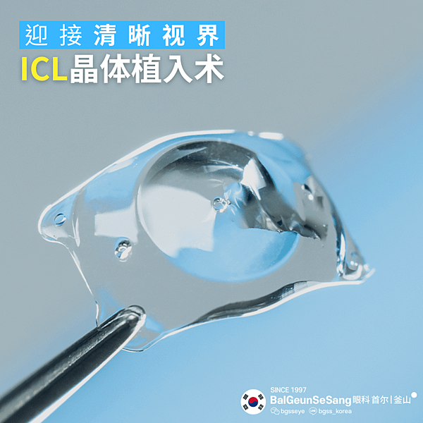 韓國眼科｜高度散光👀交給垂直型ICL植入式微型鏡片V-Tor