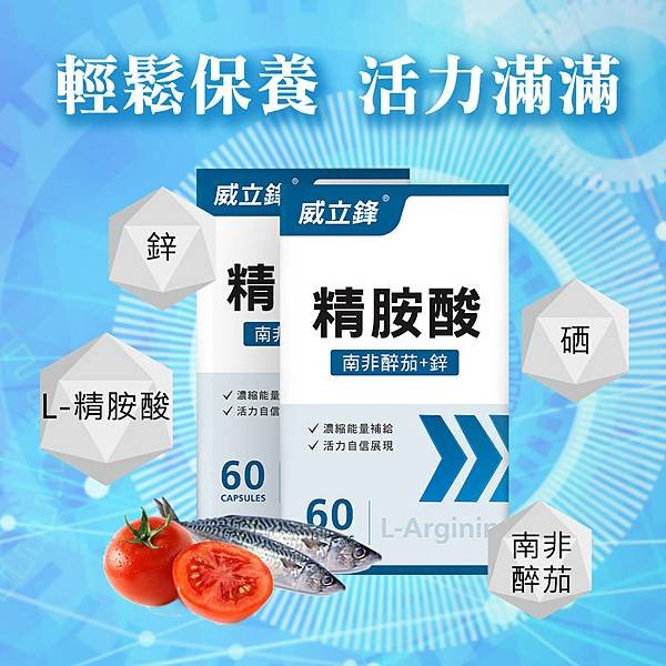 2020活力精胺酸3