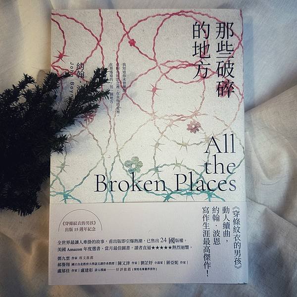 書籍推薦 ‖《那些破碎的地方》———約翰・波恩