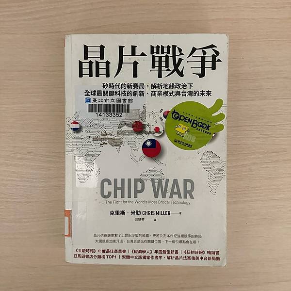 書籍推薦 ‖ 《晶片戰爭：矽時代的新賽局，解析地緣政治下全球