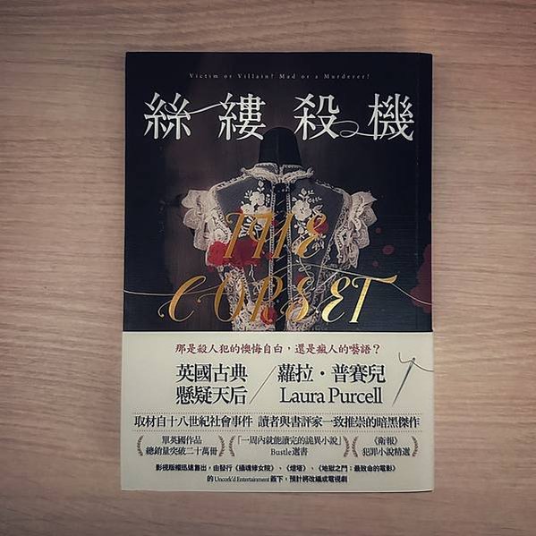 書籍推薦 ‖ 《絲縷殺機》———蘿拉．普賽兒