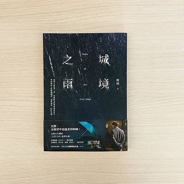 書籍推薦 ‖《城境之雨》———既晴