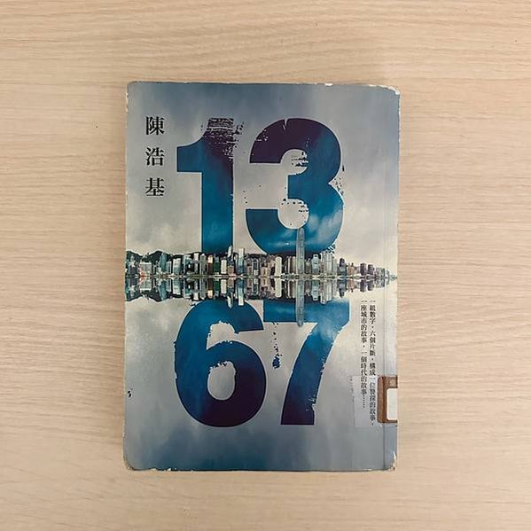 書籍推薦 ‖ 《13．67》———陳浩基