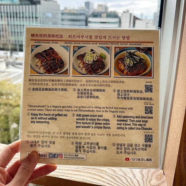 日本・名古屋｜【餐廳】鰻魚 ひつまぶし備長