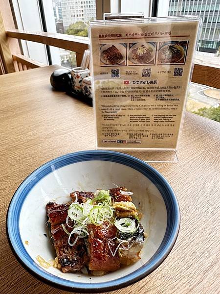 日本・名古屋｜【餐廳】鰻魚 ひつまぶし備長