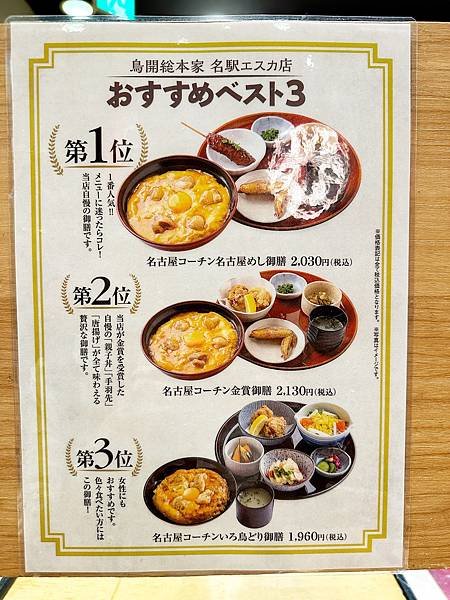 日本・名古屋｜【餐廳】鳥開 總本家