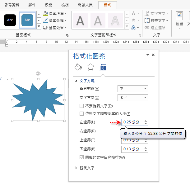 Ｗord,Excel,PowerPoint-格式化圖案時顯示設定值的範圍