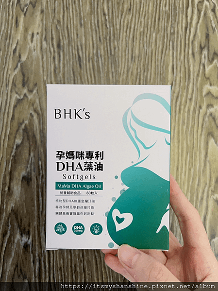 【小珊林開箱】孕期好物推薦｜BHK′s孕媽咪DHA藻油 • 