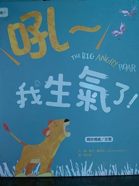 20240321師生共讀(共讀繪本數：2709)：吼~我生氣
