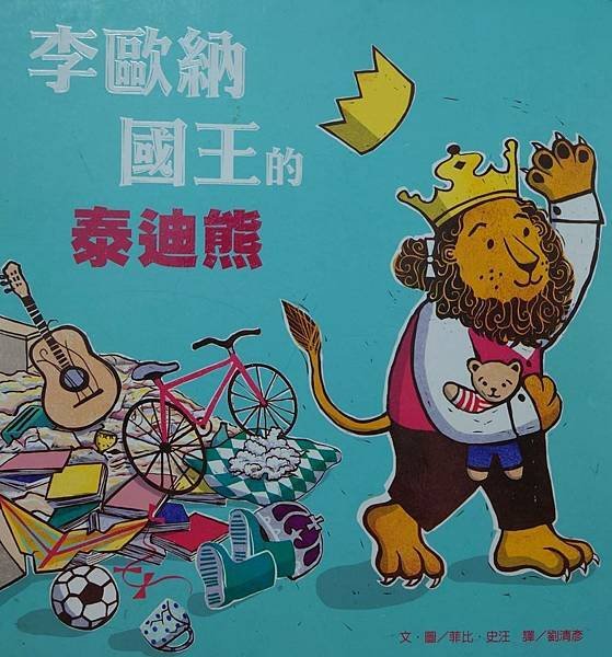 20240418師生共讀(共讀繪本數：2721)：李歐納國王