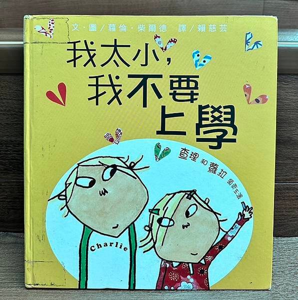 20240423師生共讀(共讀繪本數：2724)：我太小我不