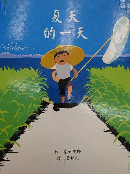 20240628師生共讀(共讀繪本數2758):夏天的一天