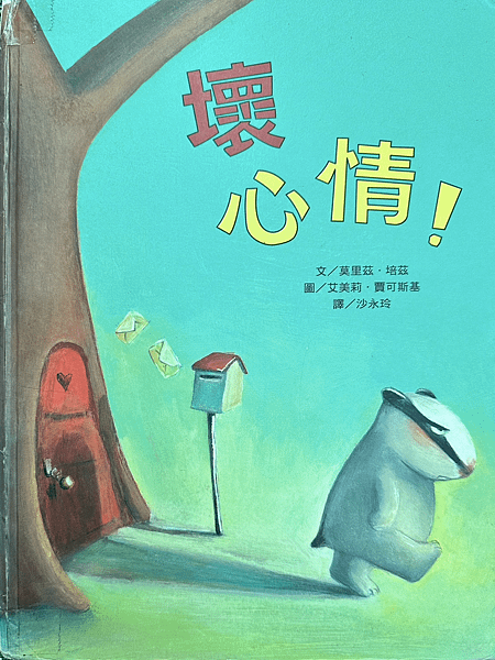 20250210師生共讀(共讀繪本數2888、2889):森