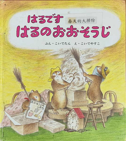 20250227師生共讀(共讀繪本數2903):春天的大掃除