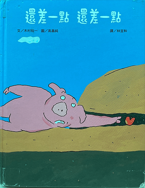 20250314師生共讀(共讀繪本數2913、2914):還