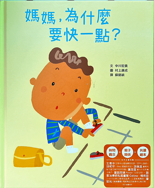 20250321師生共讀(共讀繪本數2920):媽媽，為什麼