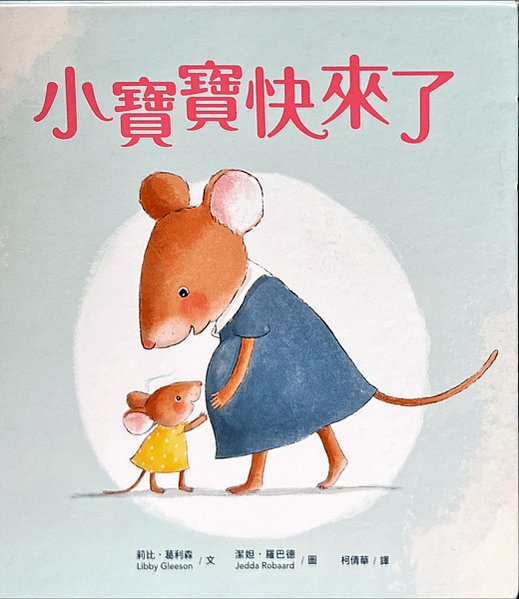 20250428師生共讀(共讀繪本數2945):小寶寶快來了