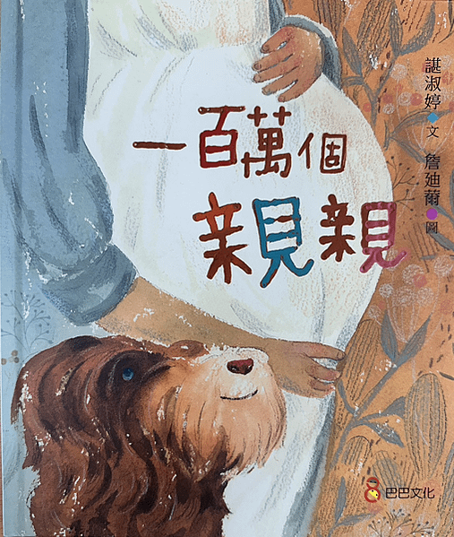 20250429師生共讀(共讀繪本數2946、2947):一