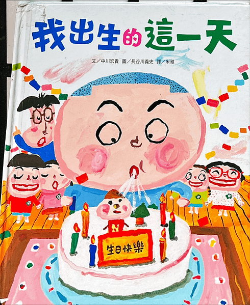 20250509師生共讀(共讀繪本數2953):我出生的這一