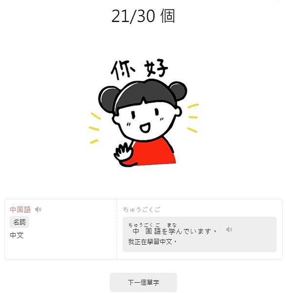 小明の日語生活 線上學習 ｜排定日程按表操課自學考日檢不是夢