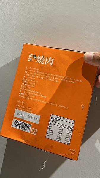 試吃品弘陽食品植物新燒肉