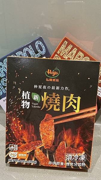 試吃品弘陽食品植物新燒肉