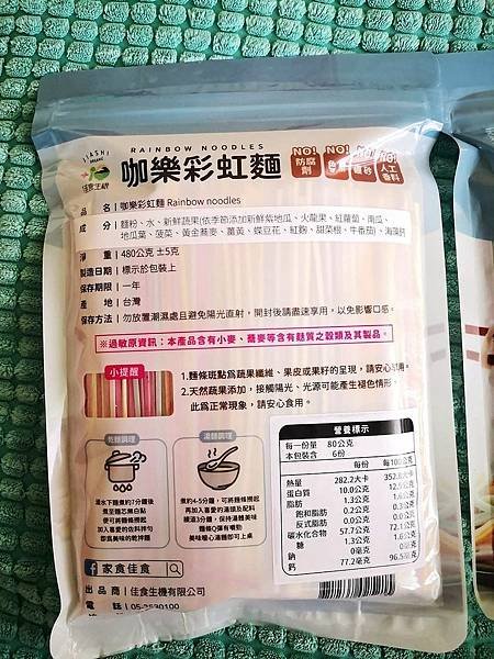 【宅配美食│咖樂彩虹麵】KO挑食小孩×網美IG爆款麵 懶人食譜7分鐘輕鬆上菜 吃貨旅遊作家水靜葳JING找樂子 (6)