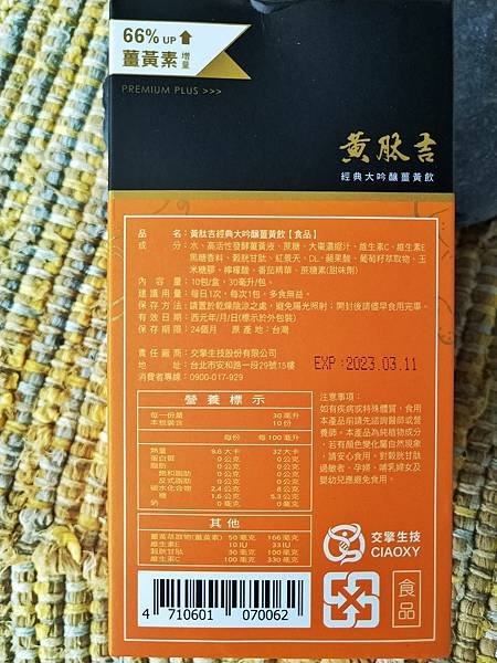 【交擎生技│黃肽吉 經典大吟釀】開箱AI智慧薑黃發酵液 高含量、高活性、好吸收還好好喝！吃貨旅遊作家水靜葳JING找樂子 (13)