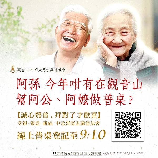 普度登記至0910