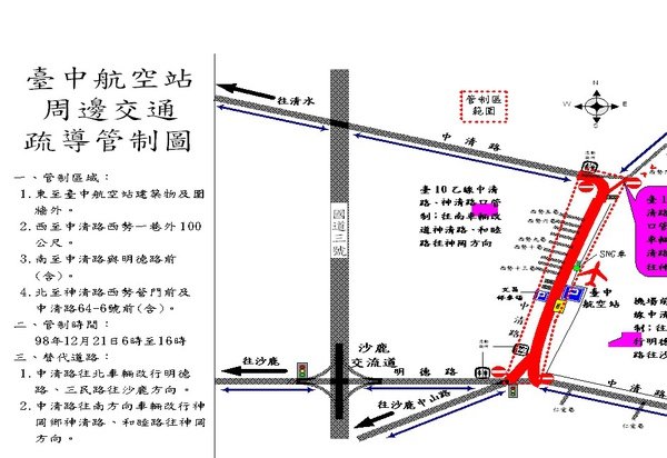 1221清泉岡機場管制圖