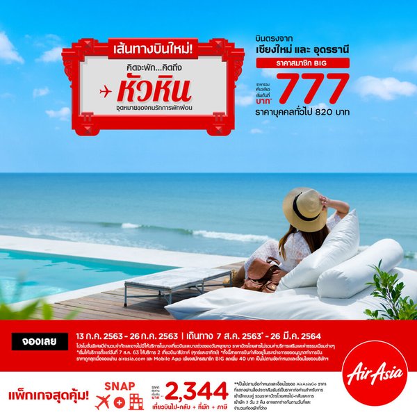 AirAsia Hua Hin Fly Direct from Chiang Mai.jpg