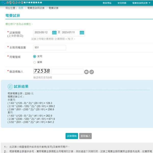 電費帳單查詢-電費試算.jpg