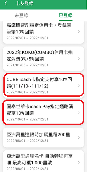 國泰CUBE卡推薦碼