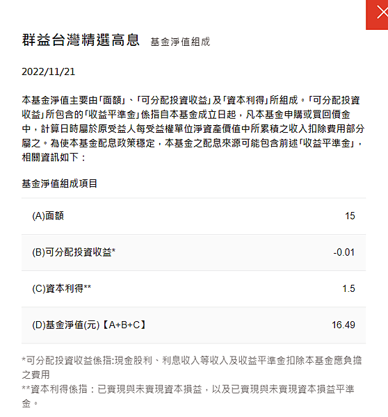 00919 群益台灣精選高息ETF基金