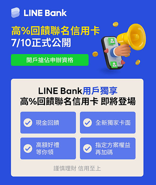 line bank 信用卡