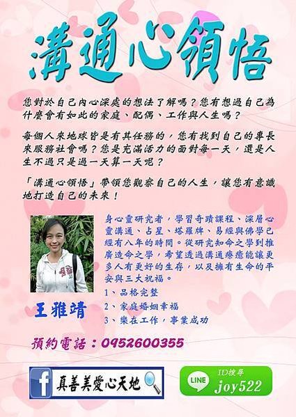 溝通心領悟