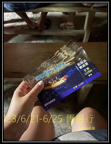 2023/6/21-6/25 馬祖向前行 出發吧~go~ P