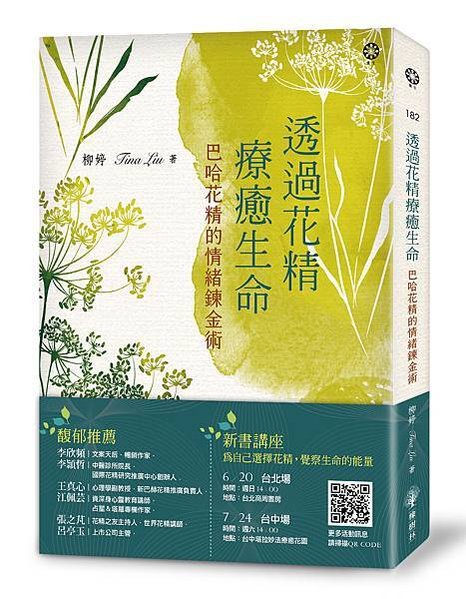 20210506-透過花精療癒生命立體書封+書腰