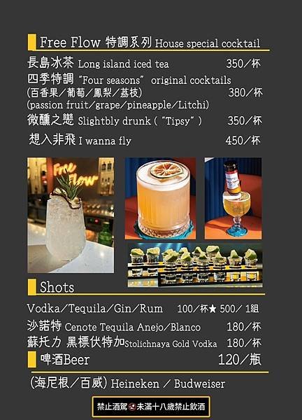 【Free Flow Bistro福利福樂餐酒館】高雄左營美