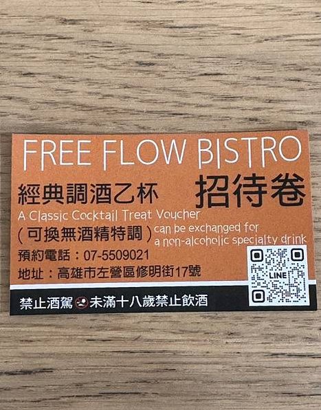 【Free Flow Bistro福利福樂餐酒館】高雄左營美