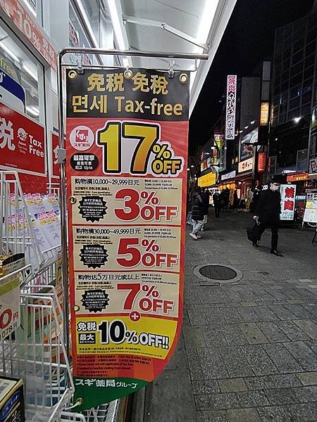 [日本]20230106東京重新出發六七天