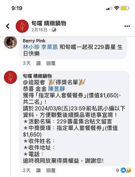 【中獎】旬嚐精緻鍋物～單人套餐餐券＄１６５０