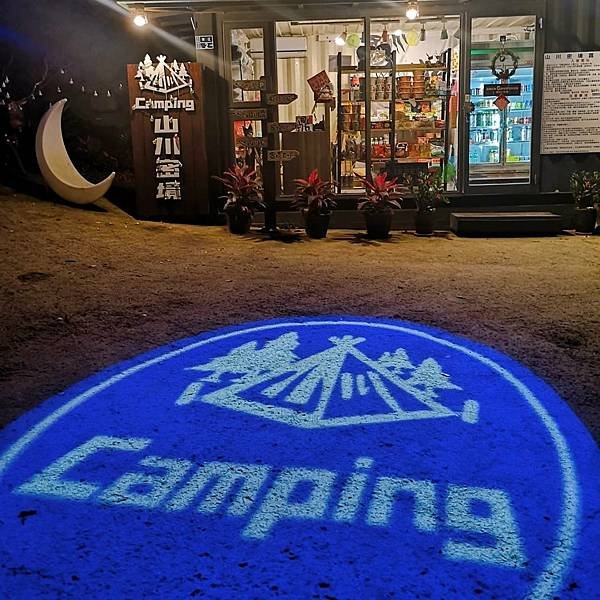 ⛺山川密境 E區 🚩第五露南庄六星營區