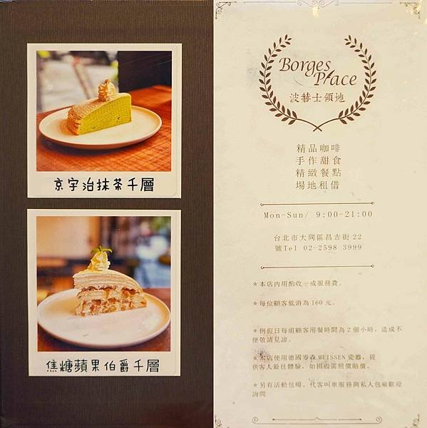 波赫士領地精品咖啡館 菜單 (21)
