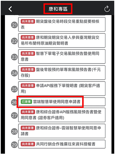 【康和期貨】二擇一單、停損停利單、觸價單、長效單-康和掌先機